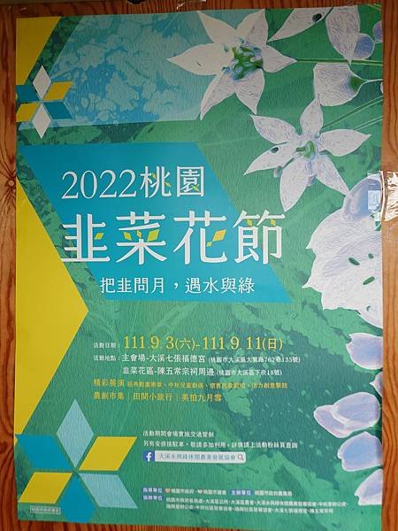 2022桃園韭菜花節DM.JPG