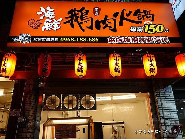 桃園-國鼎海鮮鵝肉火鍋八德店 (1).jpg