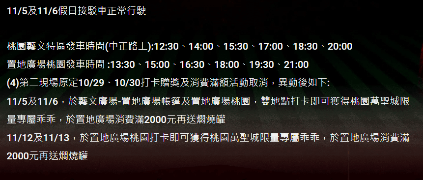 藝文廣場-置地廣場接駁車時間表.png