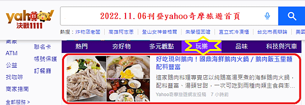 2022.11.06國鼎鵝肉飯玉麵八德店.png