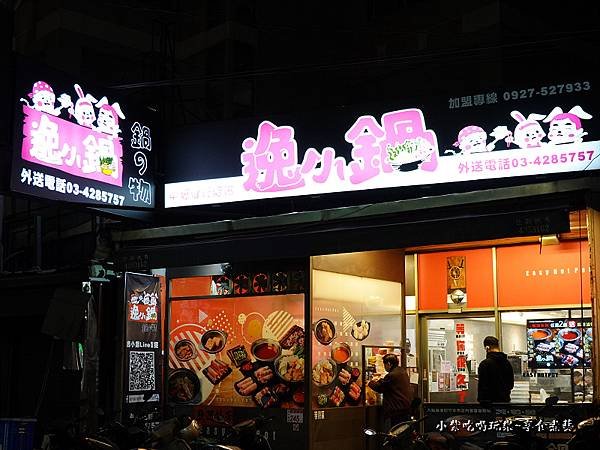 桃園-2023逸小鍋鍋物-中壢健行店 (2).jpg