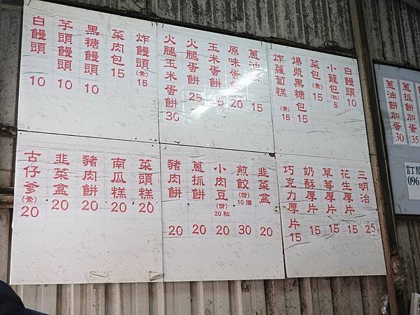 2023-小琉球三姐早餐店menu (2).JPG