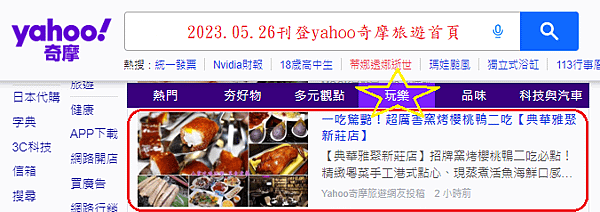 2023.05.26典華雅聚櫻桃鴨2吃.png