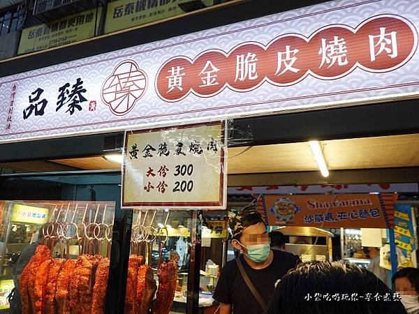 品臻黃金脆皮燒肉饒河一店 (7).jpg