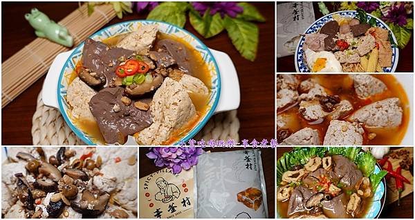 辛釜村麻辣鴨血臭豆腐-首圖.jpg