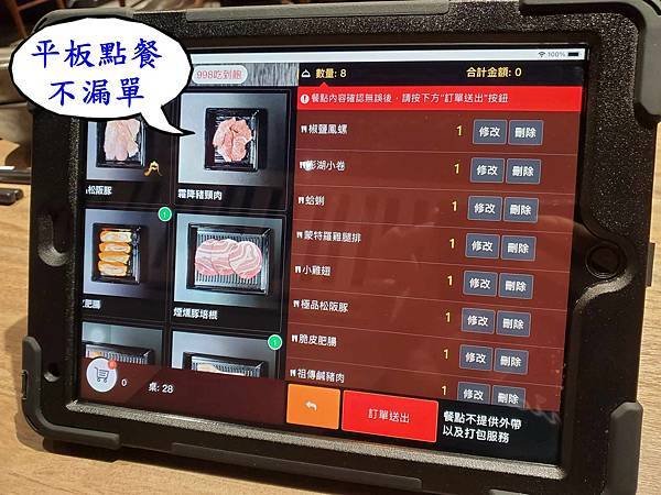 平板點餐1-赤富士無煙燒肉中壢店.jpg