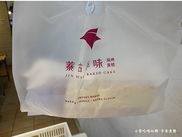 提袋包裝-蓁古早味現烤蛋糕中壢店.jpg