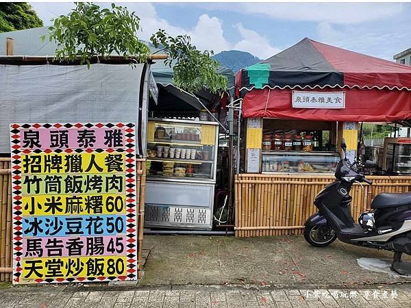 泉頭泰雅美食此據點只賣到5月19日 (1).jpg