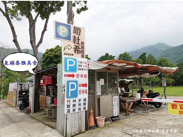 泉頭泰雅美食此據點只賣到5月19日 (2).jpg