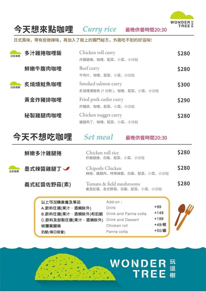 咖哩飯menu-玩逗樹咖啡中原店.jpg