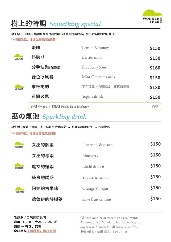 特調、氣泡飲menu-玩逗樹咖啡中原店.jpg