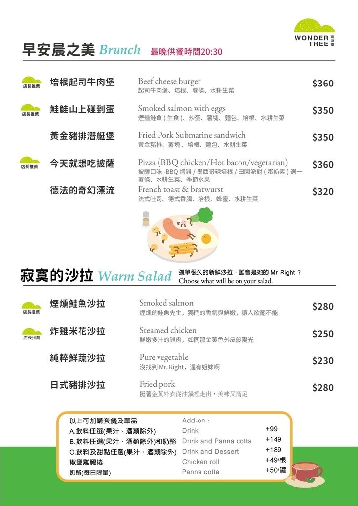 堡、沙拉menu-玩逗樹咖啡中原店.jpg