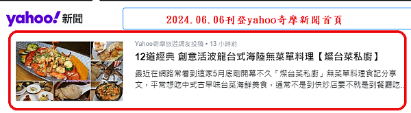 2024.06.07燦台菜私廚.png