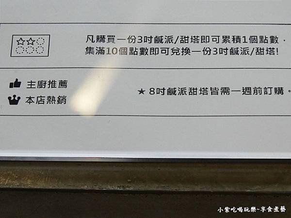 消費集點換甜點-古斯塔亨利板橋店.jpg