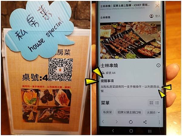 同一支手機掃碼點餐-二訪士林串燒.jpg