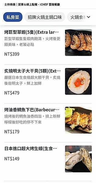 私房菜menu-二訪士林串燒 (2).jpg