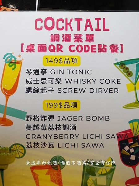 酒精飲品價目表-二訪士林串燒 (5).JPG