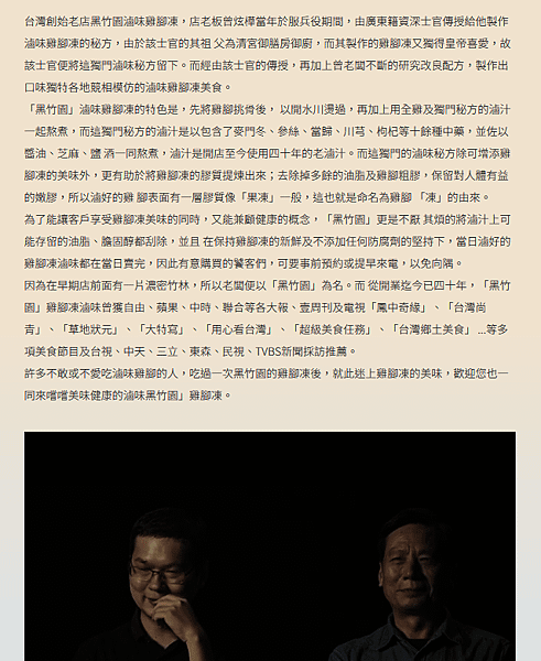 黑竹園雞腳凍由來.png