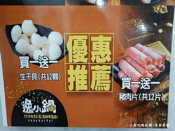 逸小鍋鍋物嘉義仁愛店買一送一menu.jpg