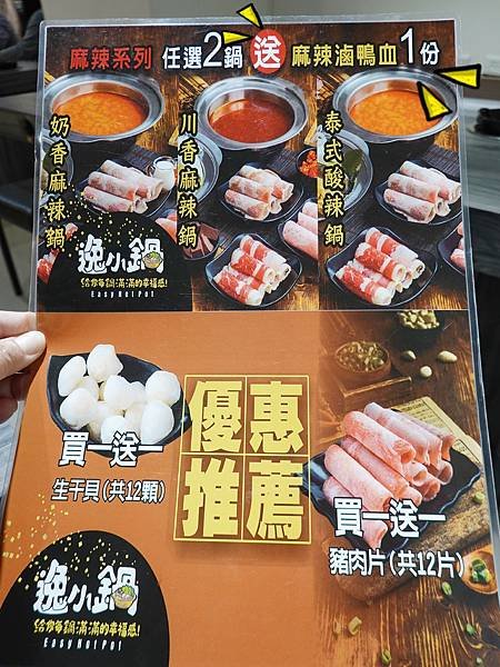 買一送一美食-逸小鍋鍋物楊梅店 (1).JPG