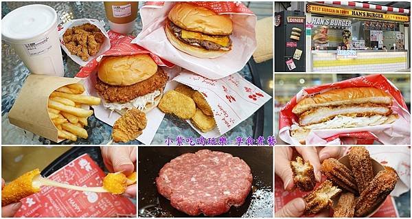 HAN%5CS  Burger美式漢堡專賣店 -首圖.jpg