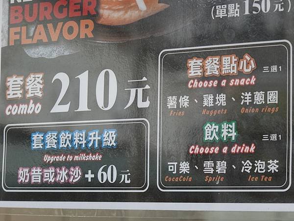 HAN%5CS  Burger美式漢堡專賣店-套餐MENU選項.JPG