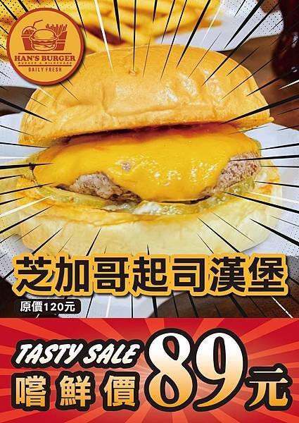 嚐鮮價-HAN%5CS  BURGER美式漢堡專賣店.jpg