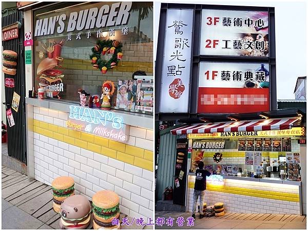 鶯歌老街-HAN%5CS  Burger美式漢堡專賣店白天晚上有營業.jpg