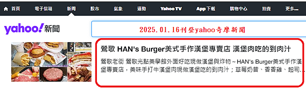 2025.01.16Han%5Cs Burger美式漢堡.png