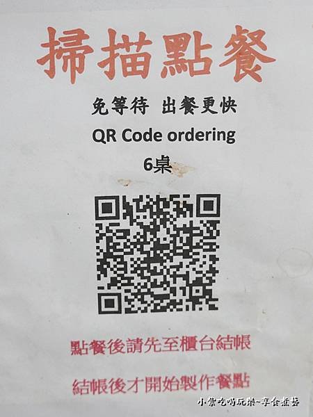 掃碼點餐-上佳原汁牛肉麵家和店.jpg