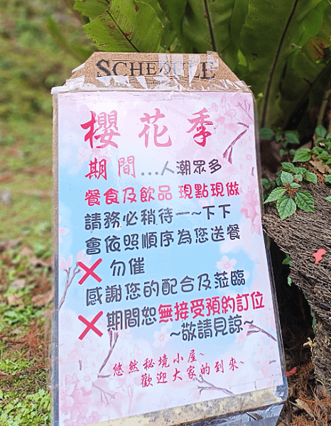 2025悠然秘境小屋櫻花季點餐方式.png