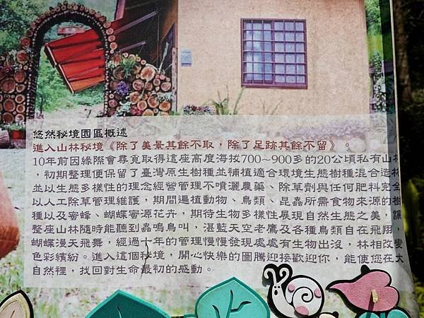 悠然秘境小屋介紹.JPG