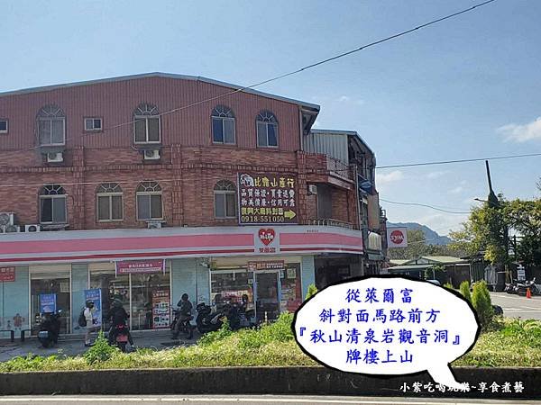 萊爾富斜對面觀音洞牌樓(詩朗道路)上山-往悠然秘境小屋.jpg