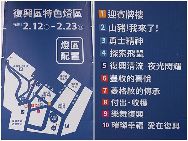 2025台灣燈會-復興區花燈.jpg
