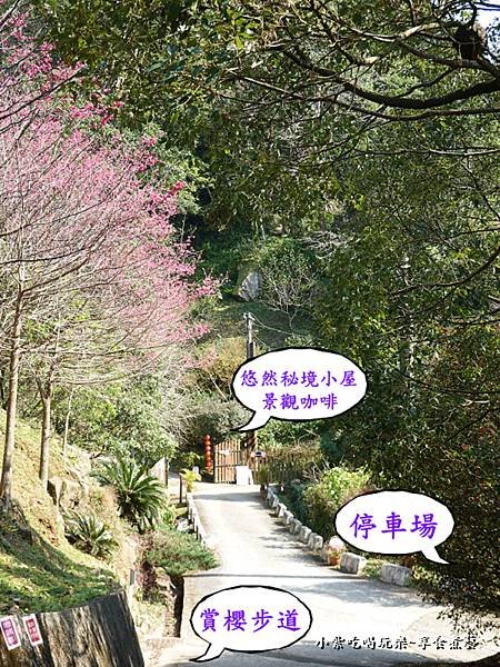 2025小屋、櫻花步道、停車場三叉路口-悠然秘境小屋.jpg