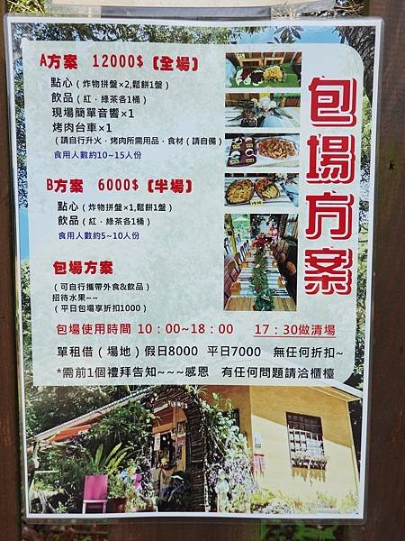 2025包場方案-悠然秘境小屋.JPG