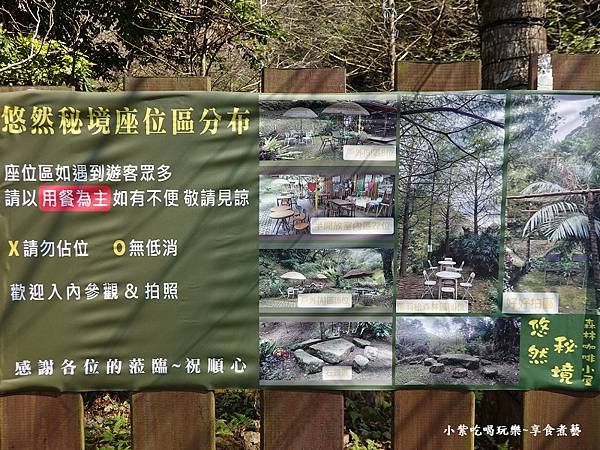 2025悠然秘境小屋-用餐座位分佈相片.jpg