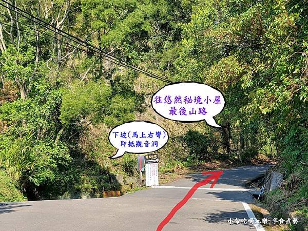 2025觀音洞與悠然秘境上山Y字路口 (2).jpg