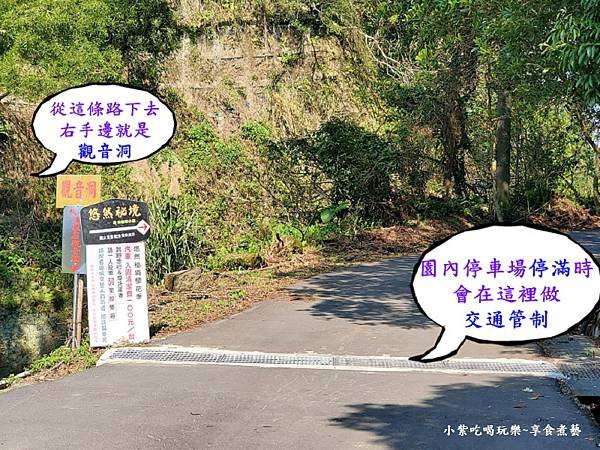 2025觀音洞與悠然秘境上山Y字路口 (1).jpg