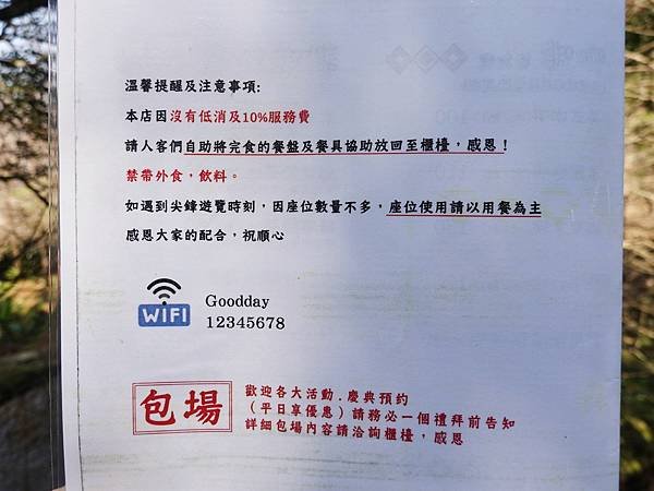 有WIFI無低消不收服務費-悠然秘境小屋.JPG