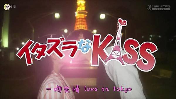 2013 イタズラなKiss～Love in TOKYO～EP01[21-07-12]