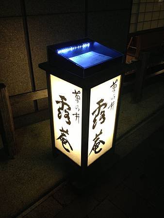 1.露庵菊乃井.jpg