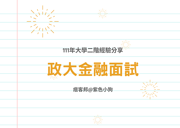 痞客邦@紫色小狗.png
