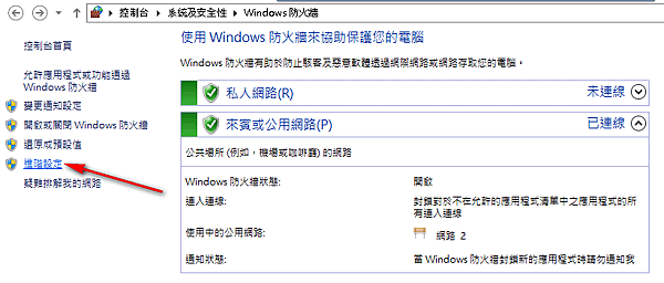 20160719-01本機防火牆開放.png