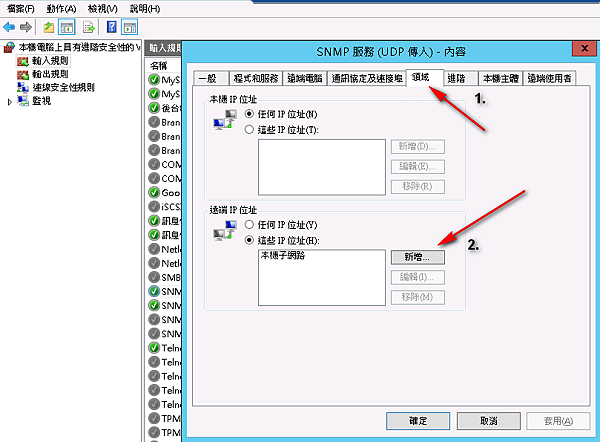 20160719-03本機防火牆開放.png