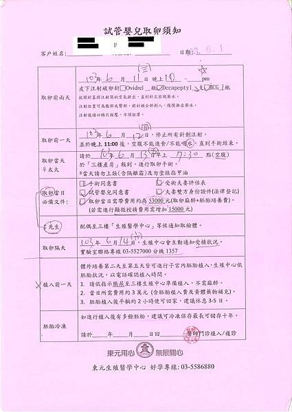 取卵須知