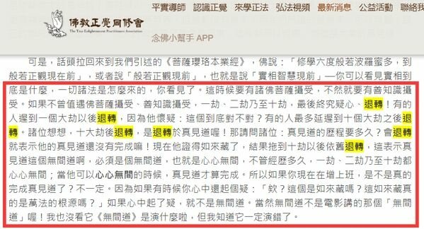 大乘启信打脸萧平实mb2.jpg