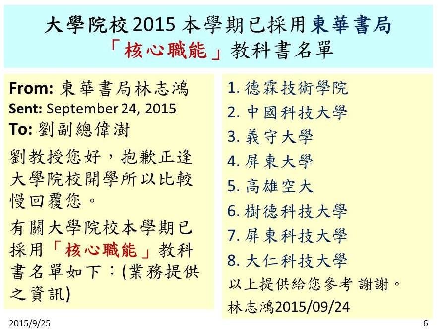 5. Taiwan 8 Universities use textbook