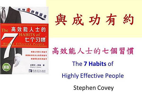 7 Habits