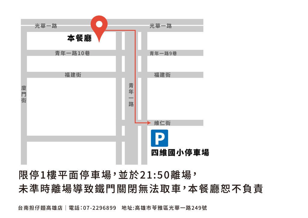 高雄店停車場地圖_四維國小1.jpg